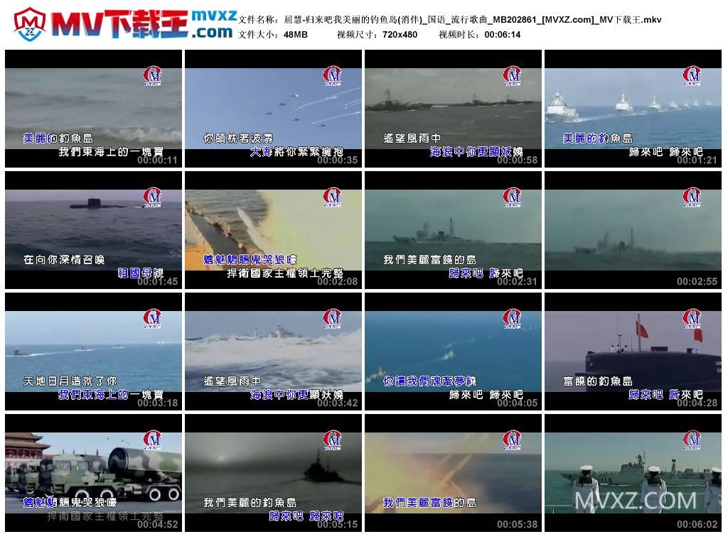 屈慧-归来吧我美丽的钓鱼岛(消伴)_国语_流行歌曲_MB202861